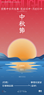 编号：37200025914245294【享设计】源文件下载-中秋节海报