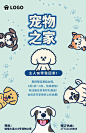 宠物猫狗活动插画海报下载