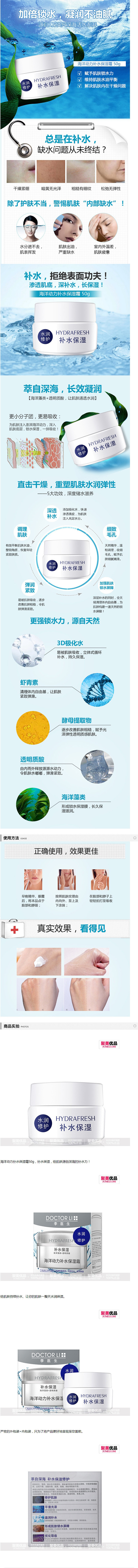 海洋动力补水保湿霜50g_李医生(DOC...