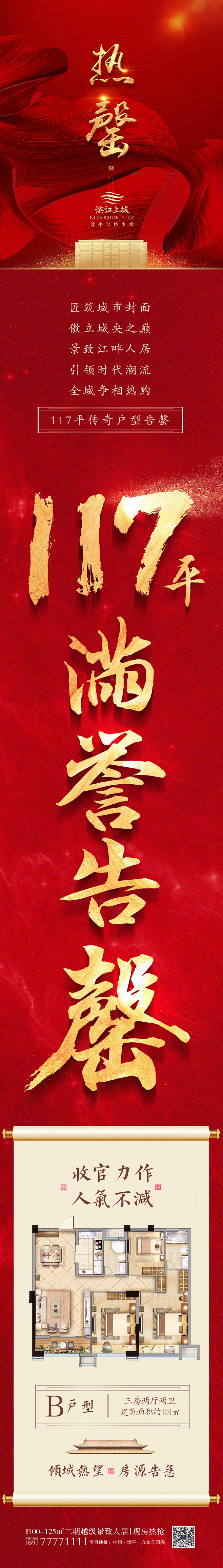 微信热销售罄长图广告