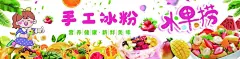 水果捞手工冰粉  - 源文件下载【酷图网】酸乳水果捞,营养水果捞,水果捞海报,奶茶店,水果店,甜品海报,新鲜水果捞,新鲜水果,水果牛奶,鲜榨果汁,芒果西米露,西米露宣传单,水果,营养,夏季冷饮,夏季美食,美食节宣传单,美食促销单页,水果蔬菜,水果捞,小吃车,凉粉,冰粉,纯手工冰粉,美食,酸奶水果捞,营养酸奶,摄影