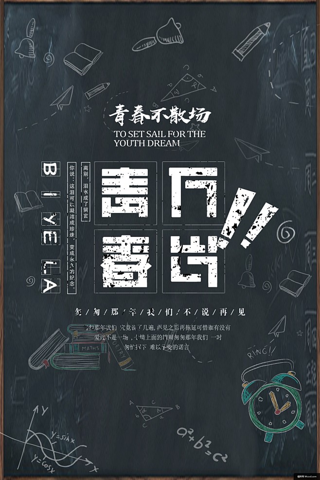 致青春背景墙 毕业啦 黑板青青毕业季 毕...