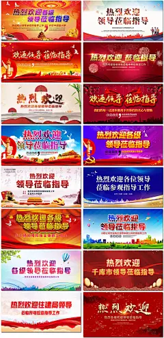莅临指导企业热烈欢迎莅临指导工作海报背景展板设计psd模板素材