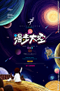 漫步太空