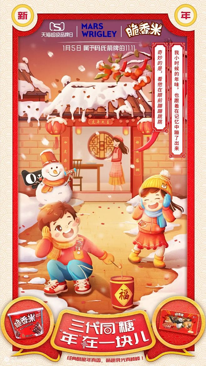 玛氏箭牌给品牌上了一堂CNY营销课