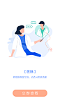 微医 2018 医生端引导页