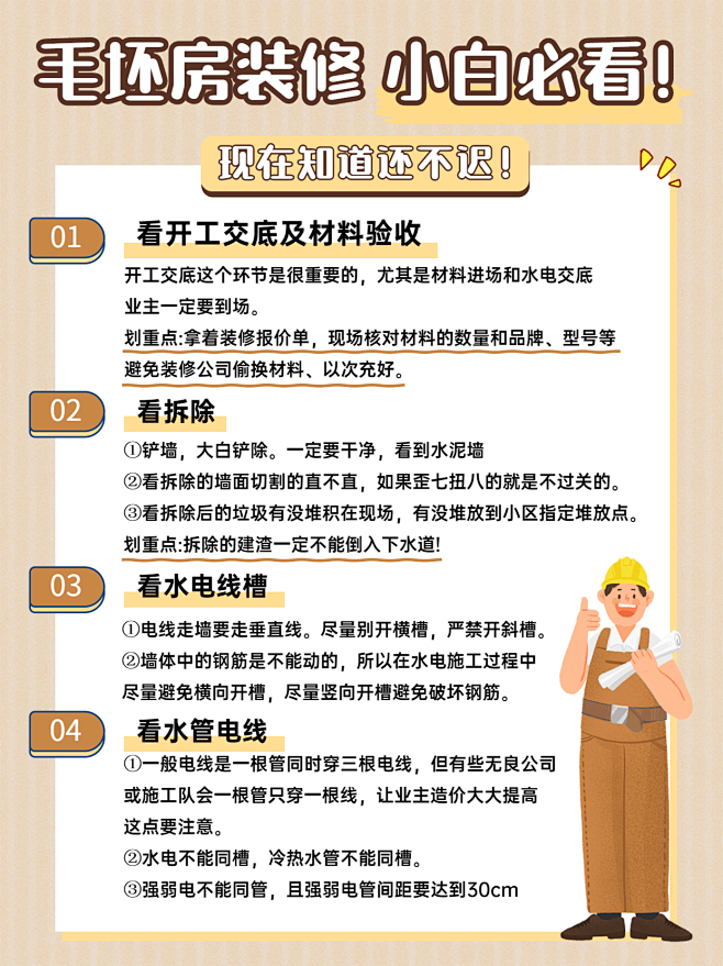 房地产装修攻略必看复古红书配图