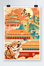 国潮手绘2022虎年新春手绘插画设计