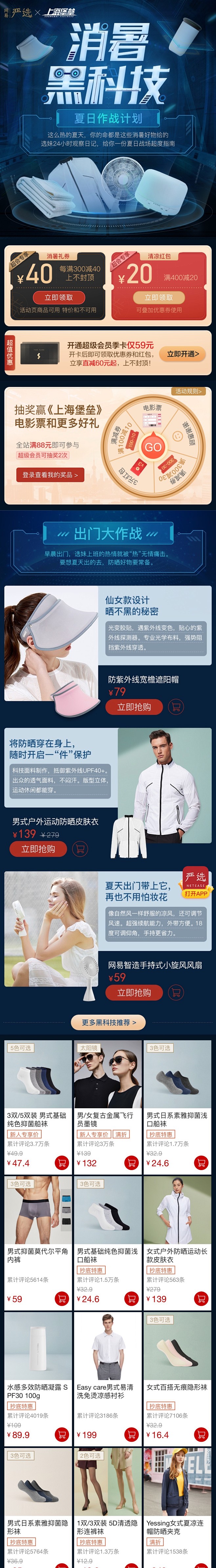 网易严选-消暑黑科技-app