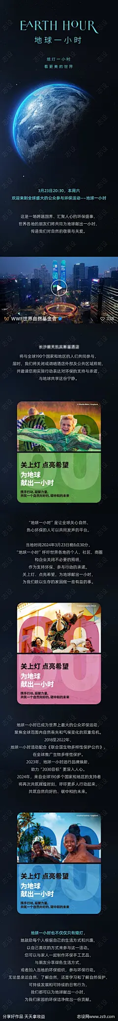 地球一小时海报-源文件-志设网-zs9.com