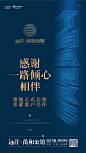 【源文件下载】 海报 房地产 答谢会 宣传  110629