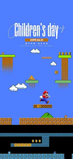 儿童节马里奥海报-源文件