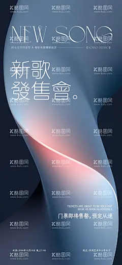 新歌海报  - 源文件下载【酷图网】海报,新歌,发售会,发布,预售,