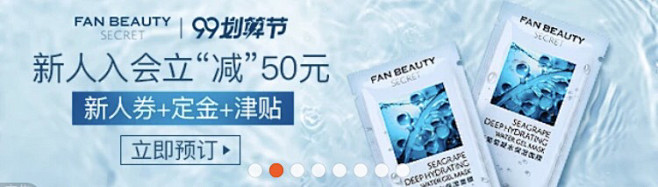 Fanbeauty 面膜 新人 新人入会...