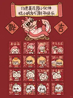 拜年、抢红包专用表情包 速来解锁