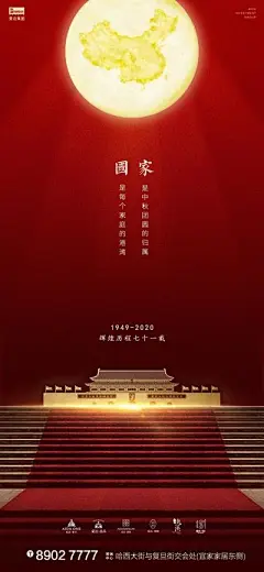 【南门网】海报 房地产 中国传统节日 公历节日 国庆节 中秋节 月亮