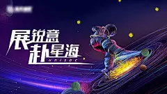 背景板 会哦的展板 太空风 宇航员 星空 宇宙 插画 蓝紫色 