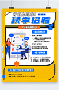 秋季招聘等待你来卡通海报