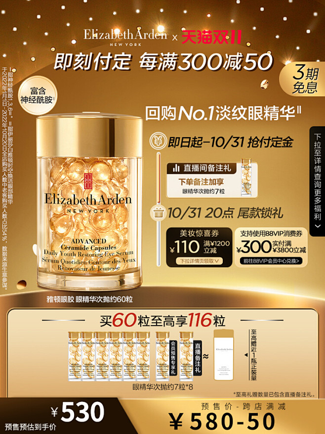 【立即付定】雅顿眼胶时空焕活次抛精华胶囊...