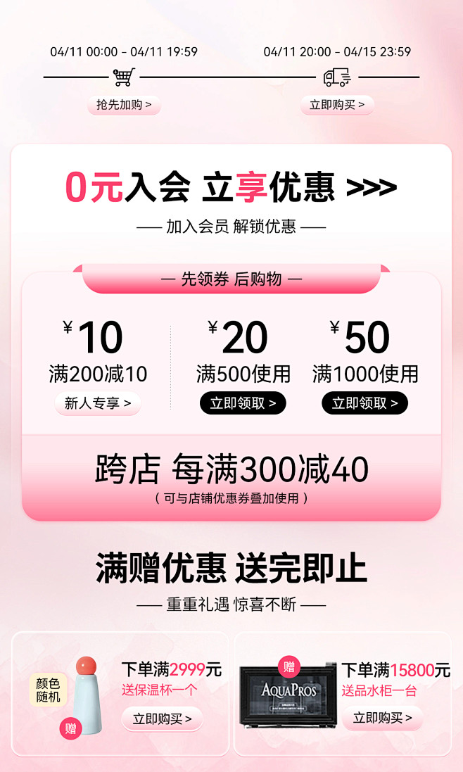 4月新风潮-利益点