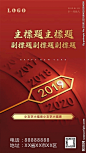 2019元旦地产微信海报