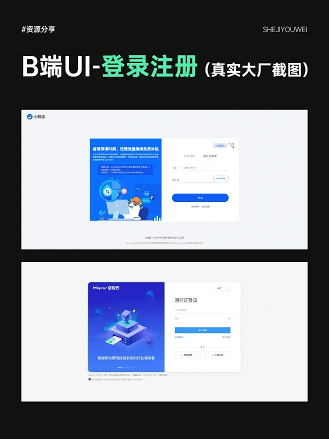 登录注册−B端UI界面设计灵感（大厂截图...