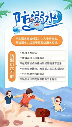 预防溺水海报-素材库-sucai1.cn