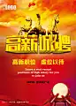 海报背景 高新诚聘 黄金立体字 高薪职位 好看的排版单页 公益海报 虚位以待 #PSD##PSD模板# ★★★★★ http://www.sucaifengbao.com/psd/haibao/
