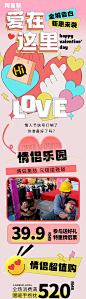 情人节商场活动推文长图-源文件