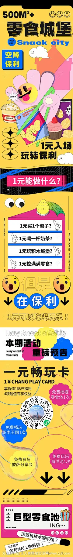 商业美食卡通插画长图-源文件-志设网-zs9.com