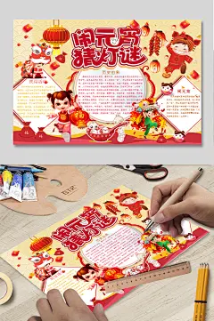元宵快乐手抄报下载-众图网