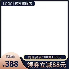 主图框电商产品主图设计模板