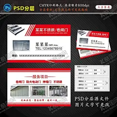 不锈钢卷闸门名片设计图 【酷图网】卷闸门名片,卷闸门,卷闸门定做,铁门定做,不锈钢工程,工程名片,装修名片,名片,卡片,企业名片,公司名片,精美名片,商务名片,商业名片,名片模版,个性名片,简约名片,简洁名片,名片卡片,高级名片,大气名片,创意名片,精致名片,高档名片,