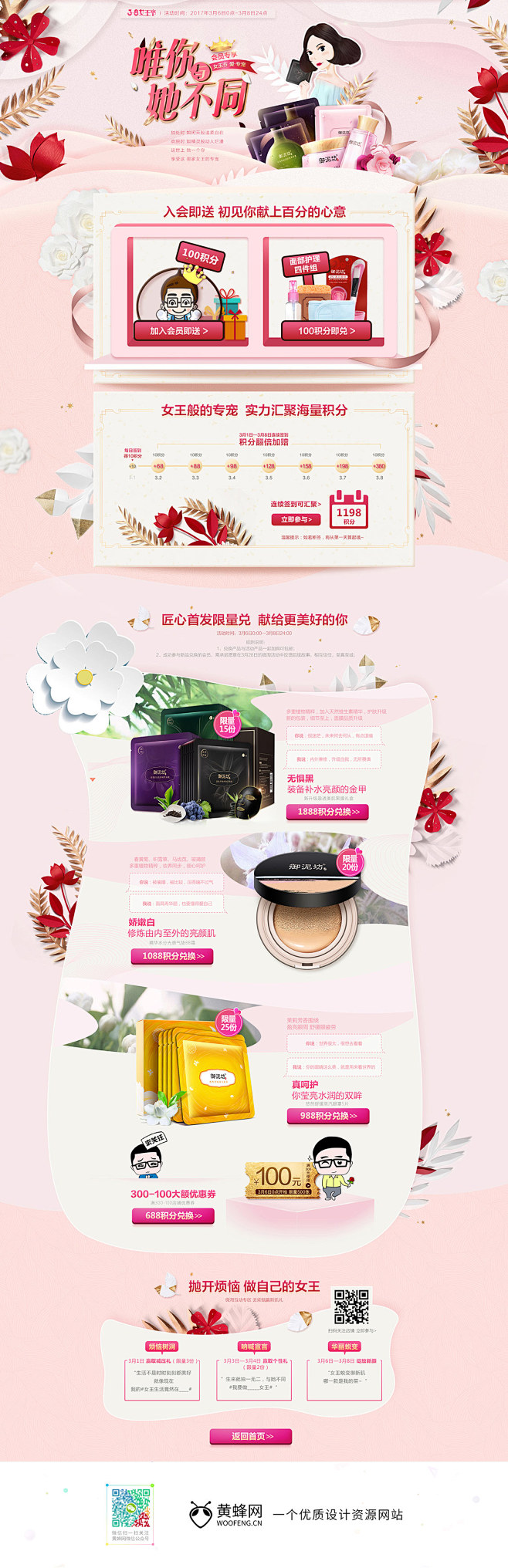 御泥坊美妆彩妆护肤化妆品 38女王节 妇...