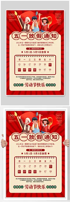 五一劳动节海报放假时间致敬劳动者通知