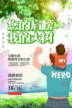 父亲节 【酷图网】父亲节,卡通,手绘,海报,父子背影