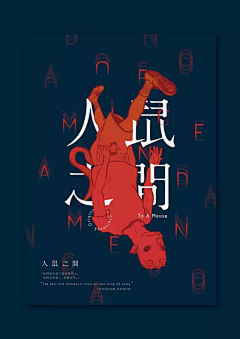 无色深渊采集到创意海报