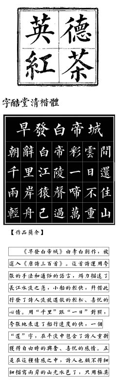 藤藤藤木堂采集到字体