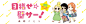 目指せ☆壁サー! 
