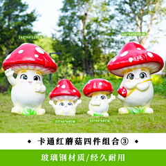 七段数景观雕塑摆件采集到卡通蘑菇雕塑摆件