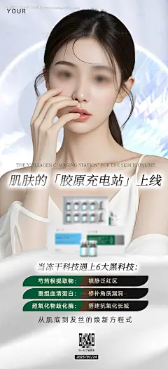 源文件下载【医美胶原蛋白功效宣传海报】编号：79360029578957919