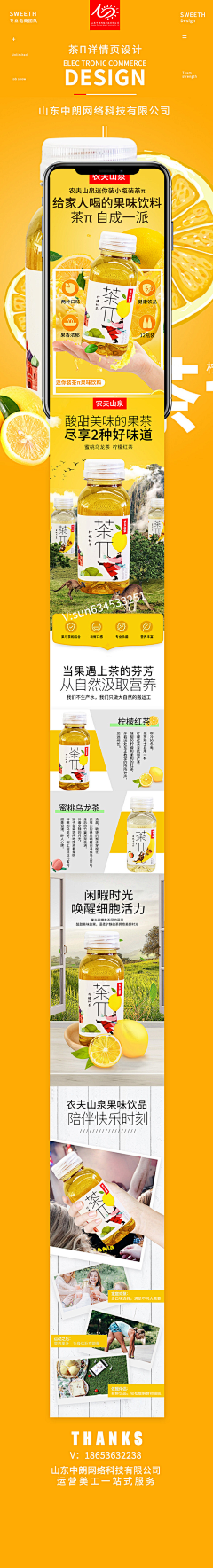 菠萝味的叮当猫采集到饮料详情页