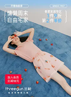 三枪 春夏banner
