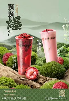 茶饮新品宣传海报-源文件-志设网-zs9.com