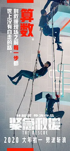 热血！《紧急救援》电影海报设计 - 优优教程网 - UiiiUiii.com : 《紧急救援》取材自真实海上救援事件，讲述了王牌特勤队员高谦和好兄弟赵呈与其他救捞人直面重大灾难的挑战，一同执行惊险的海上救援任务的故事。