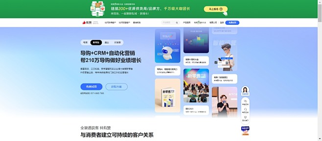 有赞 - 智能化运营, 驱动新增长 - ...