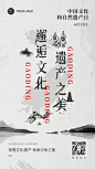 中国文化和自然遗产日手机海报