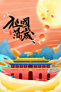 ZTU图挺好采集到国庆批量整理优质设计