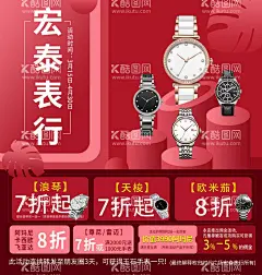 手表海报  - 源文件下载【酷图网】手表,表行,海报,天梭,高端,浪琴,欧米伽,