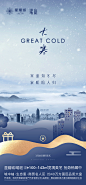 大寒节气单图